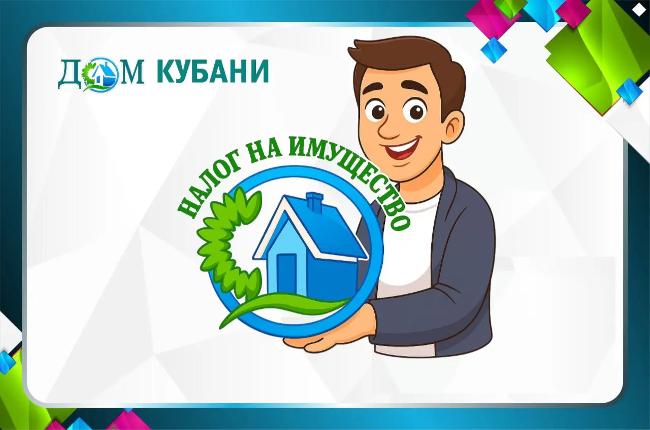 Налог на имущество